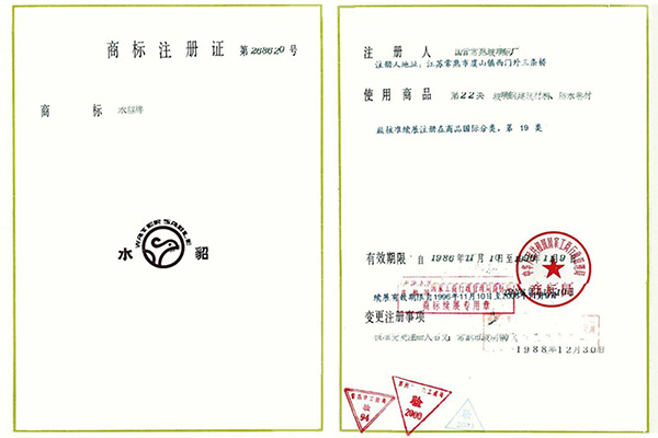 商標(biāo)注冊